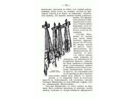 Георгиевские полковые знамена.