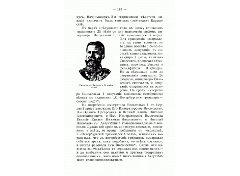 Император Фридрих II, шеф полка.