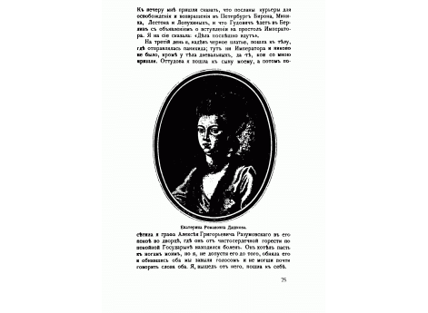 Екатерина Романовна Дашкова.