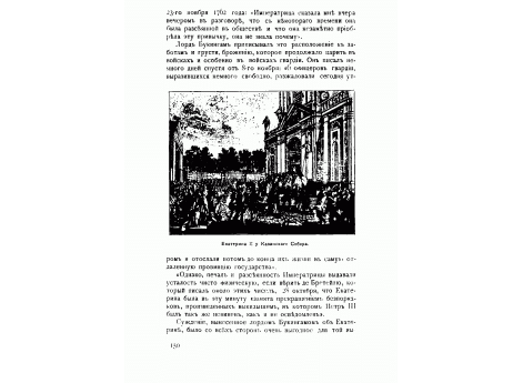 Екатерина II у Казанского Собора.