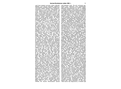 Фиг.9. Картечь, принятая в Германии к дальнобойным стальным полевым орудиям  1873 года.