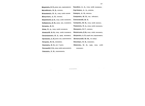 Мины самодвижущиеся. (Таблица 1). Прототип мины Уайтхеда, Лупписа. Ударник, зарядное отделение и прибор расстояния мины Уайтхеда. Схема вертикальной траектории мины Уайтхеда при участии гидростатического прибора и маятника и при участии только гидростатич