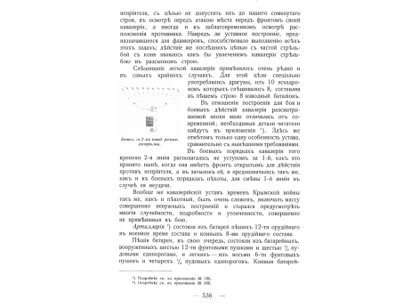 Батальон с 2-мя взводными рассыпными застрельщиками.