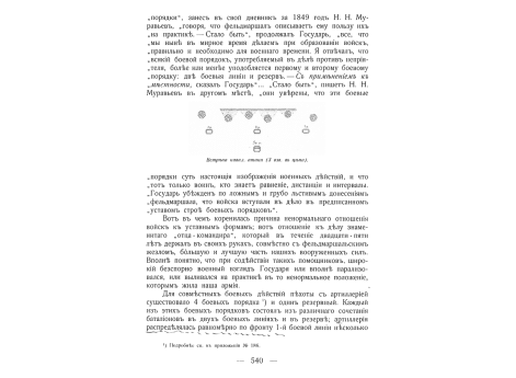 Встреча кавалерийской атаки (3 взвода в цепи).