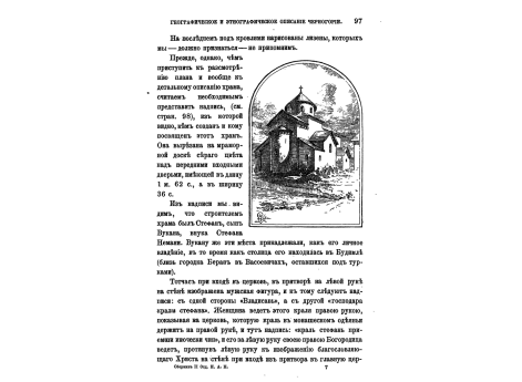 Вид главной церкви Морачского монастыря со стороны алтаря.