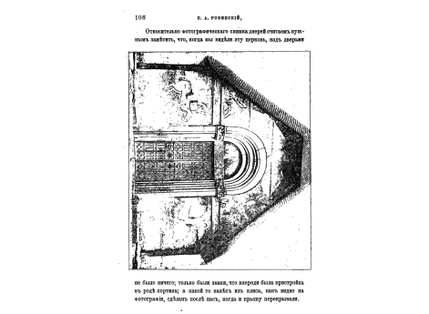 Входные двери Морачской церкви.