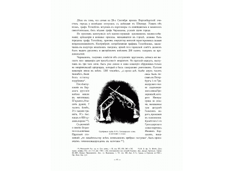 Серебряные трубы Л.-Гв.Гренадерского полка.