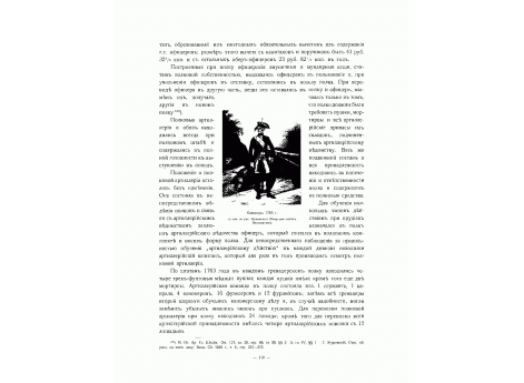 Канонир 1763 г.