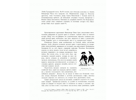 Лейб-Гренадеры 1797 г.