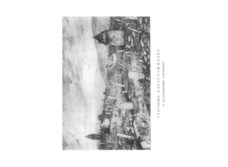 Урочище Карагаджи-Баба с мусульманским кладбищем.