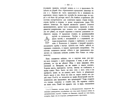 Чертеж усовершенствованной системы для зажиганья снарядов.