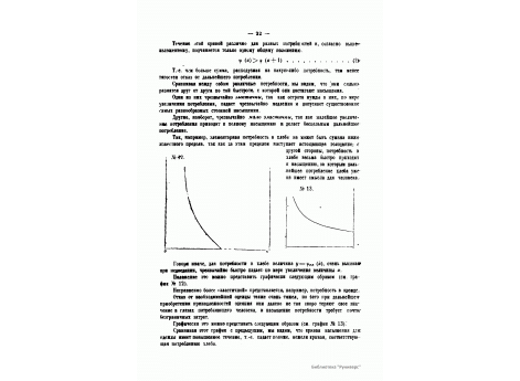 №13. Кривая насыщения для "эластичных" потребностей.
