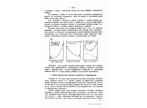 №65. Определение оптимального района деятельности кредитного товарищества.