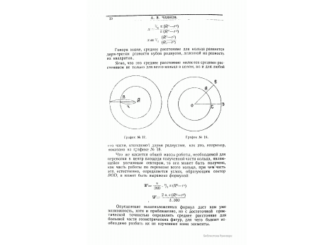 График №17 и №18. Пояснение к определению среднего расстояния от центра.