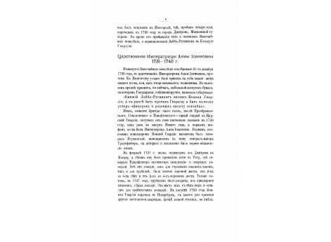 Обер-офицер и рейтар Л.Гв.Конного полка 1731-1742.