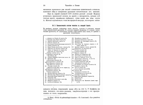 Неандертальский череп палеолитической эпохи