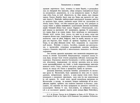 Бог-рыба Оанес. По барельефу из Калаха.