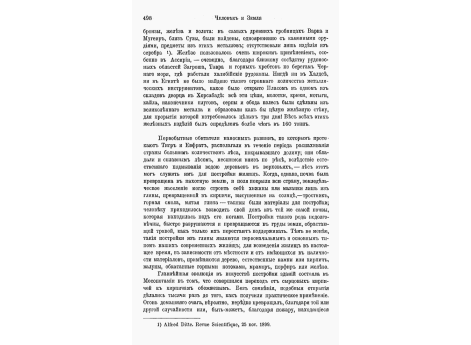 История всемирного потопа, вырезанная на глиняных табличках..