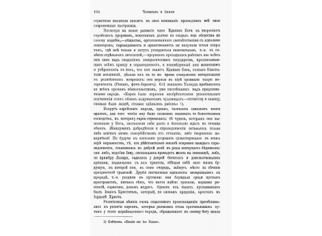 Сады Ройо в долине Геенской (Енномовой) близ Иерусалима.