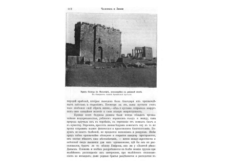 Восстановленный храм Соломона.