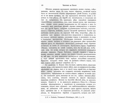 Китайская лавка.