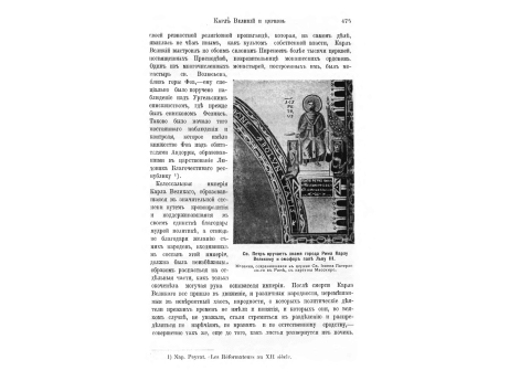 Роланд и Роджер. Барельефы над воротами Веронского собора.