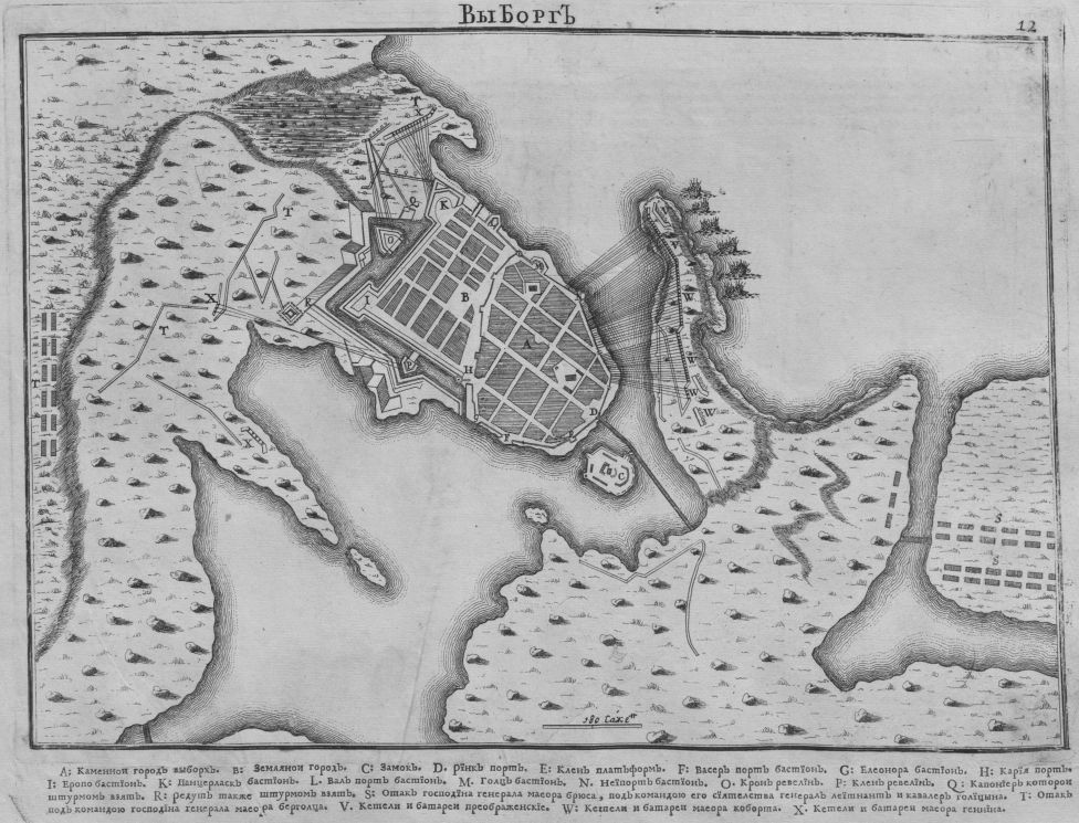 Взятие крепости Выборг в 1710 г.