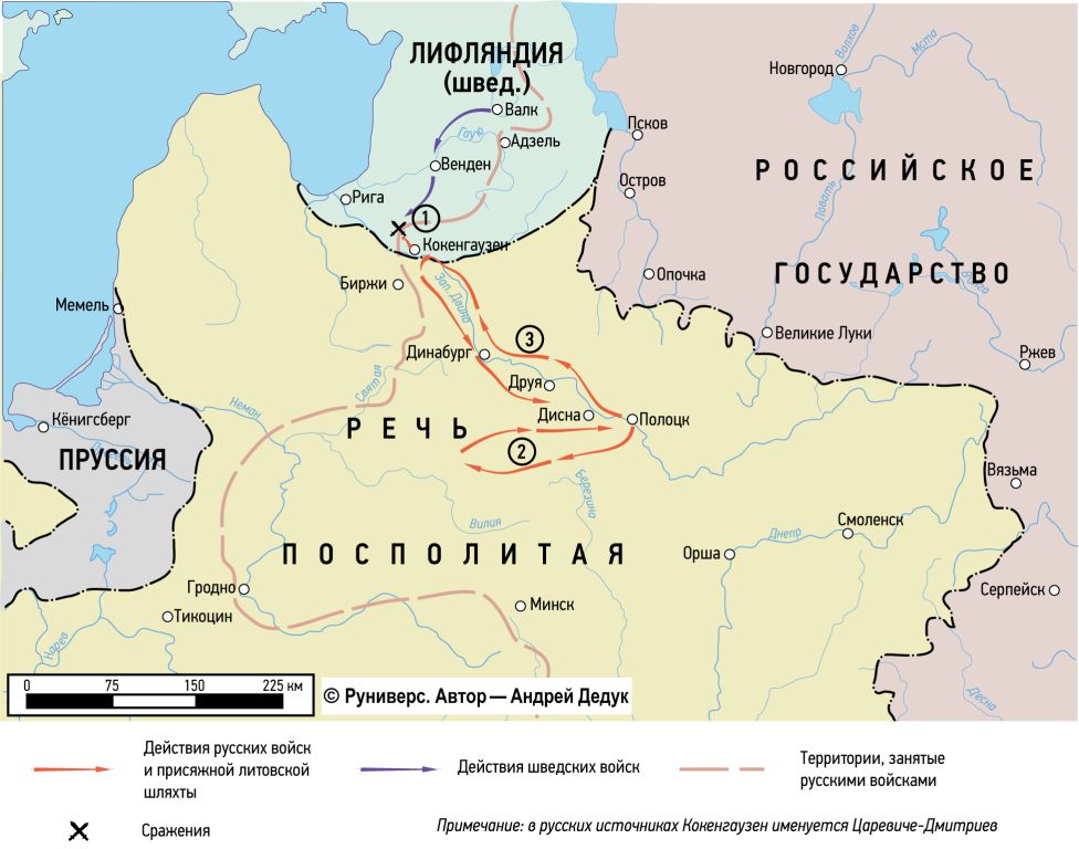 Летняя кампания 1657 г. на Западной Двине и в Литве