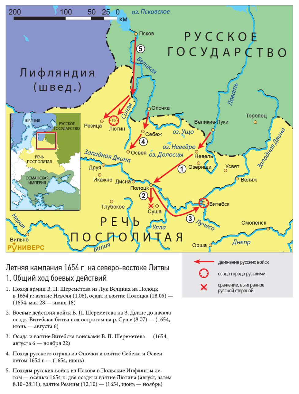 Русско-польская война 1654–1667 гг. Летняя кампания 1654 г. на северо-востоке Литвы 1. Общий ход боевых действий