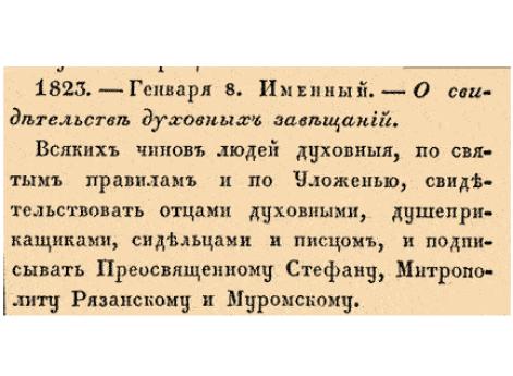 О свидетельстве духовных завещаний.