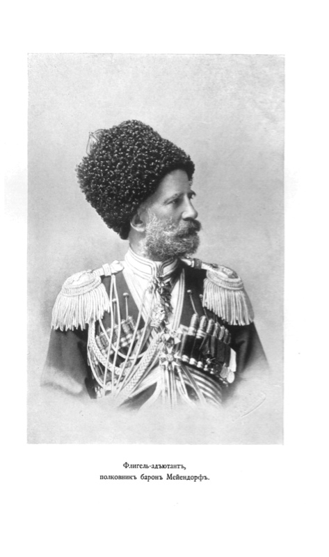 Флигель-адьютант полковник барон Мейендорф