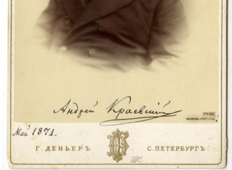 А.А. Краевский.