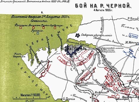 Сражение на реке Черной 16 (4) августа 1855 года.