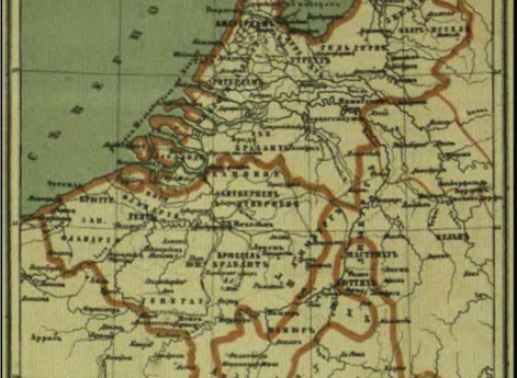 Голландия и Нидерланды