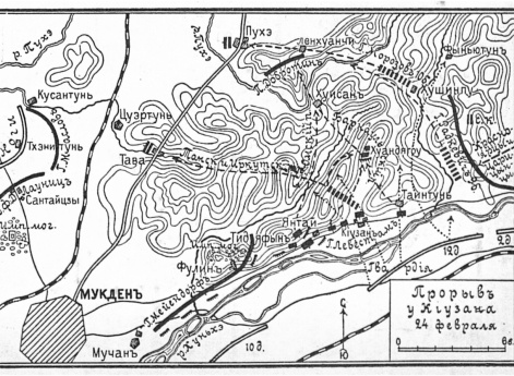 Мукден. Прорыв у Киузана 24 февраля 1905 года