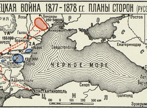 Русско-турецкая война 1877-1878гг. Планы сторон (русский план Обручева)