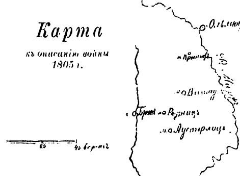 Карта к описанию войны 1805 года