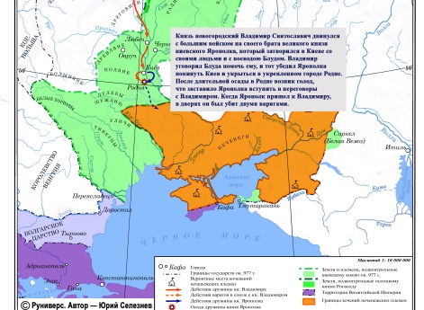 Продолжение усобицы Ярополка и Владимира в 980 г.