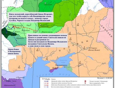 Усобица Володаря Ростиславича и Давыда Игоревича с Ярославом Святополчичем в 1099 г.