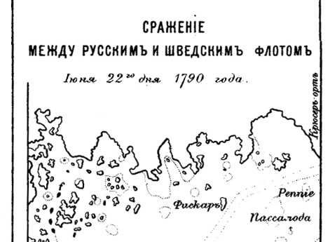 Сражение между русским и шведским флотом 22 июня 1790 года