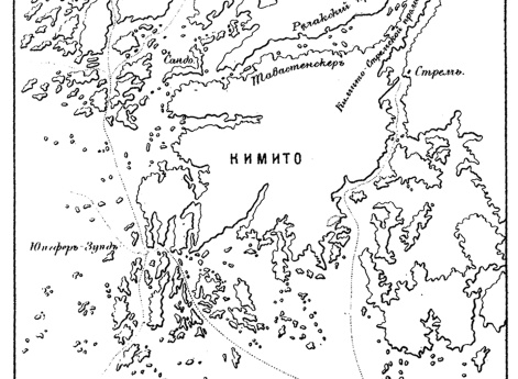 Поход около острова Кимито. Война со Швецией в 1808-1809 годах
