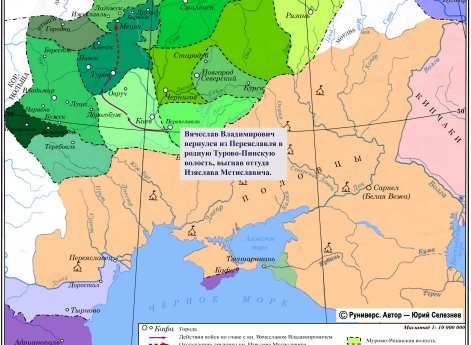 Усобица Вячеслава Владимировича и Изяслава Мстиславича в 1134 г.