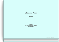 Железные дороги России