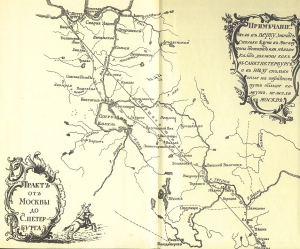 Весь тираж "Путешествия из Петербурга в Москву" вновь перемолот в бумажную массу в типографии петербургского градоначальника
