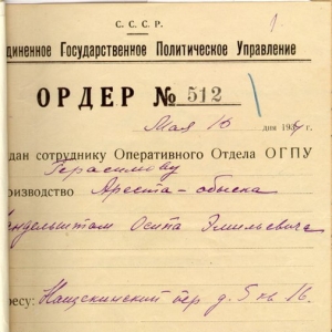 Арест Шпета