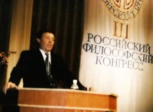 Начал работу Третий Российский философский конгресс