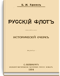 Русский флот