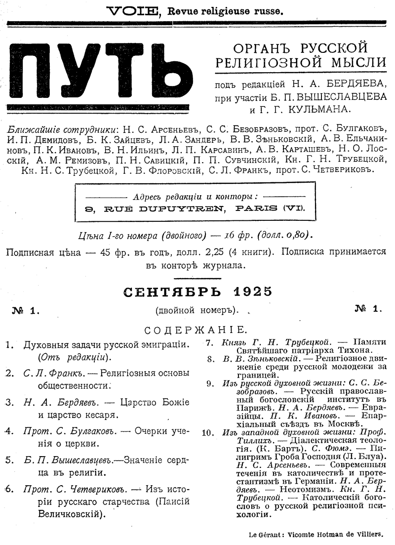 Я не знаю, читаете ли Вы журнал "Путь", издаваемый Бердяевым