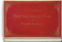 Альбом офицерских полковых групп. Гвардейский корпус