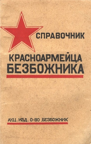 Речь М.Горького на открытии II Всесоюзного Съезда Союза Воинствующих Безбожников